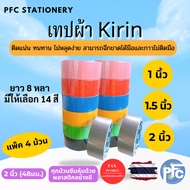 [Express Delivery] Fabric Tape Lacquer Size 1 1.5 2 Inches x 8 Yards Kirin Brand (4 Rolls) Firmly At
