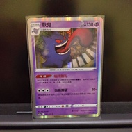 Pokemon TCG - Chinese Gengar Card Holo