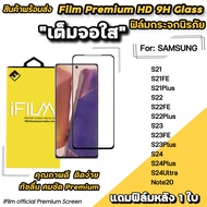 iFilm ฟิล์มกระจก เต็มจอใส สำหรับ Samsung Note20 S24 Plus S24Ultra S23Plus S23 FE S22Plus S22 FE S21 Plus S21FE ฟิล์มใสSamsung ฟิล์มsamsung