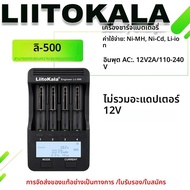 LiitoKala Lii-500 3.7V 3.85V Li Ion 1.2V Ni MH จอแสดงผล LED แบบชาร์จไฟได้ 0.3A 0.5A 0.7A 1.0A 12V2A