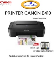 Canon Printer E410 Print / Copy / Scan รุ่นประหยัดหมึก มาพร้อมหมึกแท้ในกล่อง (PG-47 CL-57) สินค้ารับ