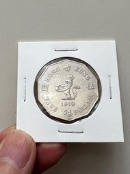 （79年伍圓）英女皇伊利沙伯二世 香港硬幣 1979年十角形伍圓  Hong Kong coin Queen Elizabeth ll 1979 $5