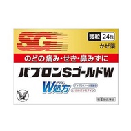 大正製藥 百保能S黃金W 感冒颗粒 【指定第2類醫藥品】