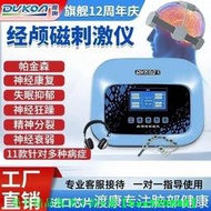 【免運可開統編】渡康經顱磁刺激治療儀rtms失眠焦慮抑郁衰弱腦部神經腦癱肢體障礙