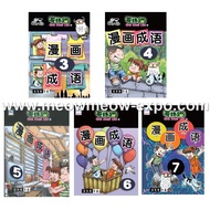 HY03-HY07 PINKO 哥妹俩 《漫画成语 3,4,5,6,7》