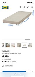 IKEA VANNAREID 小型單人獨立筒彈簧床墊, 高硬