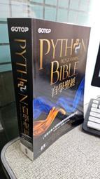 Python 自學聖經：從程式素人到開發強者的技術與實戰大全 9789865024284 鄧文淵 碁峰