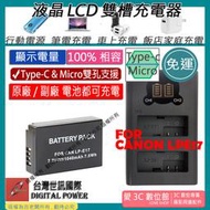 愛3C 免運 台灣世訊 Canon LPE17 USB 充電器 + 電池 EOS 750D 760D 800D 77D
