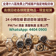 專業中古二手名表收購，新舊金錶、老款精工手錶一應俱全，主營勞力士（Rolex）、帝舵（Tudor）、浪琴（Longines）、愛彼（AP）、伯爵（Piaget）、積家、卡地亞、IWC萬國等品牌，免費上
