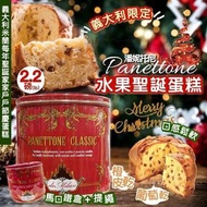 [241017] 義大利 PANETTONE 潘妮托尼水果聖誕蛋糕2.2磅