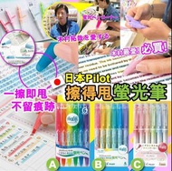 日本Pilot 可擦螢光筆(1盒6支)