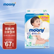 尤妮佳（MOONY）纸尿裤日本进口畅透系列中号尿不湿 M64片 6-11kg 男女通用