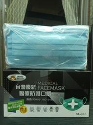 ◉台灣優紙成人三層平面醫療醫用口罩◉ MD 雙鋼印◉台灣製◉一盒50枚