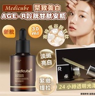 Medicube [緊緻美白] AGE-R 穀胱甘肽安瓶