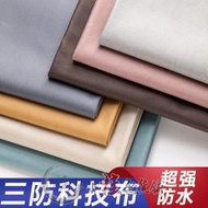 【露天精選】三防防水科技布高檔加厚沙發布料面料純色沙發套床頭軟硬包仿皮布