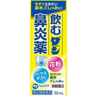 服用型 鼻炎藥 30ml【指定第2類醫藥品】【需確認】
