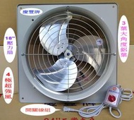 18吋 附-開關線組 單相4極110/220V【超強風】3葉鋁葉 壓力扇 負壓扇 慶豐牌 CF-SP1814