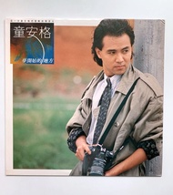 童安格《夢開始的地方》1989 黑膠唱片