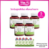 Shining Amoni Green ชายนิ่ง อาโมนิ กรีน อาหารเสริมไฟเบอร์ พรีไบโอติก แบบเม็ด เซต 5 กระปุก ฟรีของแถม 