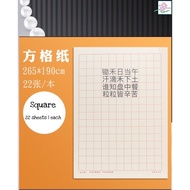 Writing Pad | Note Book | Draft Paper | 265*190mm | 22 sheets | 作业纸｜草稿纸｜作文纸｜英语纸｜数学纸｜田格｜方格｜