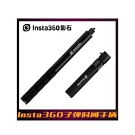 Insta360 X4/X3ONE X2子彈時間旋轉手柄隱形自拍桿三腳架X/RS配件