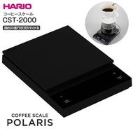 日版 HARIO CST-2000 咖啡磅 咖啡電子秤 粉水比模式 自動計時 注水比例顯示 0.1g 高精準  北極星