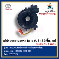 Spiral (Horn Yard) 1 Cable (U6) 32 Teeth Genuine (84307-0K090) Toyota Brand Revo Model Fortuner Seda
