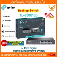TP-Link TL-SG1016D Swith Hub (16 พอร์ต) 16-Port Gigabit Desktop/Rackmount Switch พร้อมส่ง