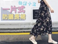 一片式防曬長裙 防走光系帶裙 女神網美風 氣質半身裙 一片裙 騎車圍裙 中長裙 防曬涼感裙 一件式圍裙 過膝長裙 民族風