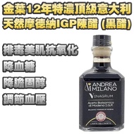金葉12年特濃頂級意大利天然摩德納IGP陳醋 (黑醋) 250ml