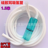 硅胶耳吸氢管吸氧管家用耳朵吸氢气管吸氢机配件1.5米通用型Silicone Ear Hydrogen Suction Tube Oxygen Suction Tube Household Ear Hy