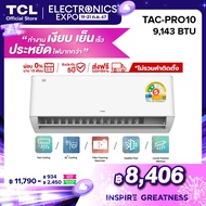 TCL แอร์ ขนาด 9,000 BTU ประหยัดไฟเบอร์ 5 แบบ 2 ดาว ระบบ AI Control Inverter เชื่อมต่อ WiFi รุ่น T-PR