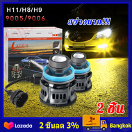 （ราคาขายส่ง + กรุงเทพฯ）ไฟตัดหมอก led ไฟตัดหมอกรถยนต์  9005 9006 HB3 HB4 เลเซอร์ไฟหน้าสปอตไลไฟหน้าโปรเจคเตอร์ไฟตัดหมอกอัตโนมัติการปรับเปลี่ยน LED ไฟหน้ารถ สว่างมาก สําหรับรถยนต์