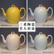 茶與器 臺灣三希堂美人肩茶壺牙白陶瓷功夫茶具大容量泡茶壺單壺