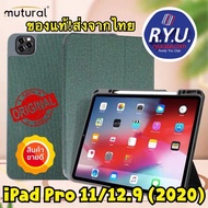 เคสไอแพด iPad Pro 11 12.9 (2020) ยี่ห้อ Mutural PU Leather TPU Case With Pencil Holder ของแท้นำเข้า