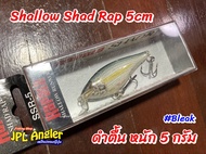 Rapala ลิ้นบรรได 5 เซน Shallow Shad Rap 5cm 5g SSR-5
