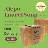 Daseem Laurel Soap ( Sabun Ghar ) Aleppo Soap Ghar Sabun 180 GM