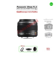 Panasonic 25mm F1.4 H-X025 Leica DG SUMMILUX ASPH. Prime Lens Micro 4/3 เลนส์ฟิก รูรับแสงกว้าง ละลายหลังโบเก้งาม มือสองคุณภาพ