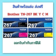Toner Original BROTHER TN-267 For Brother : HL-L3230CDN / HL-L3270CDW / DCP-L3551CDW / MFC-L3735CDN 