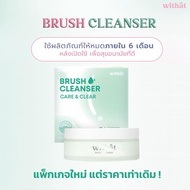 New สบู่ล้างแปรงแต่งหน้า บลัชคลีนเซอร์ withat 100 กรัม Brush cleanser 100g.ผลิตภัณฑ์เครื่องสำอาง