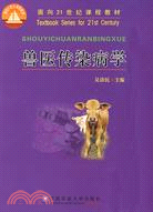 獸醫傳染病學（簡體書）