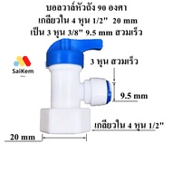 Ball Valve Inner Thread 4 Inches 1/2" 20 mm To 3 3/8" 9.5 Quick Wear Water Filter