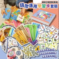 💵錢幣運用學習套裝🛒💵