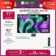 LG ทีวี 77" LG OLED evo M5 Wireless 4K Smart TV 2025 รุ่น OLED77M5PSA *ส่งฟรี*