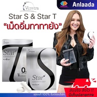 [รับตรงจากบริษัท] Vcretra วีเคร็ทตร้า ทาทายัง Tatayoung StarS StarT สตาร์เอส สตาร์ที เม็ดอิ่มทาทายัง