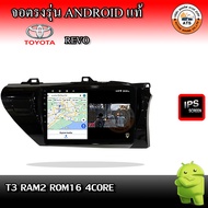 จอติดรถยนต์ ตรงรุ่นสำหรับ Toyota Revo CPU 4-8 Core  RAM 2-8GB  ROM 16-128GB เครื่องเสียงติดรถยนต์ ระ