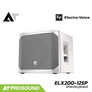 Electro-Voice EV ELX200-12SP ลำโพงซับวูฟเฟอร์ 12 นิ้ว แอมป์ในตัว 2400 วัตต์ ความดัง 129 dB AT Prosou