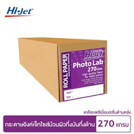 Hi-jet กระดาษโฟโต้ Inkjet Lab 270 แกรม ไซต์ม้วน ยาว 20 m. (แกน 2 นิ้ว)