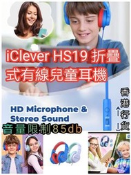 iClever HS19 折疊式有線兒童耳機 / 香港行貨 🔵藍色/🔴粉紫色