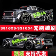 SG1603 SG1604 Remote Control High Speed Car Brushless Motor Drift 1: 16 Competitive Sports Car Four-
